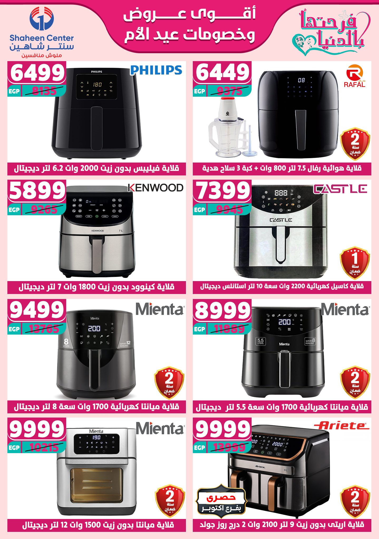 shaheen-center offers from 13mar to 15mar 2025 عروض سنتر شاهين من 13 مارس حتى 15 مارس 2025 صفحة رقم 90